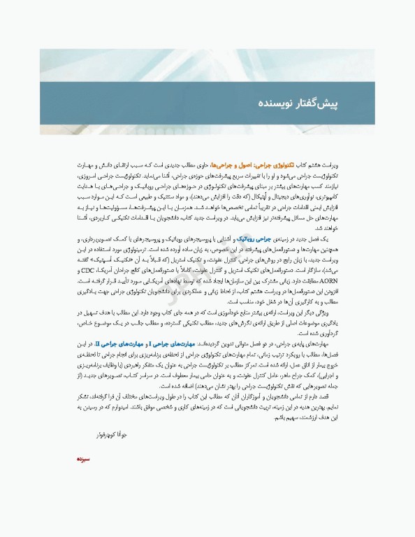 تکنولوژی جراحی فولر 2022 جلد1 اصول