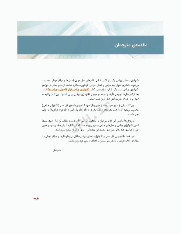 تکنولوژی جراحی فولر 2022 جلد1 اصول