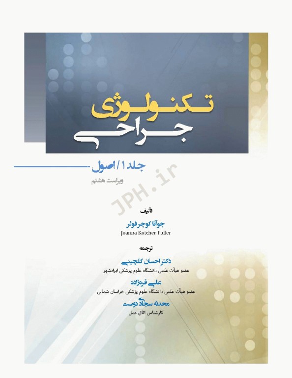 دوره 2جلدی تکنولوژی جراحی فولر 2022