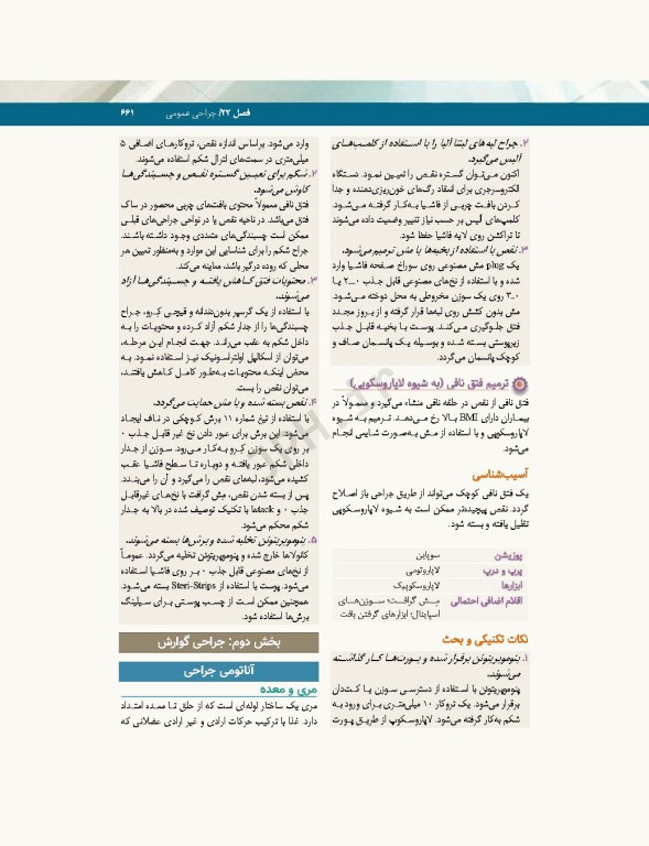 تکنولوژی جراحی فولر 2022 جلد2 جراحی‌ها