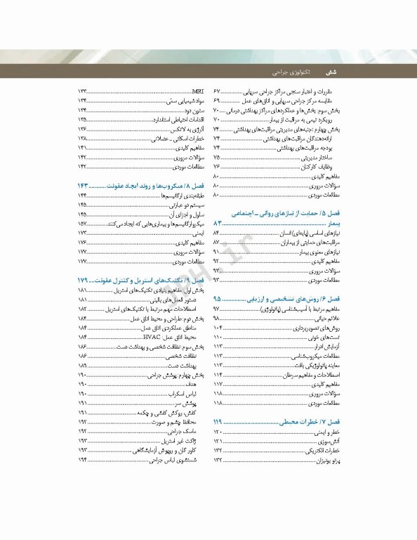 دوره 2جلدی تکنولوژی جراحی فولر 2022