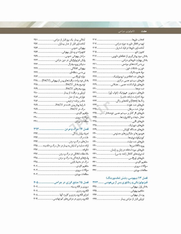 دوره 2جلدی تکنولوژی جراحی فولر 2022