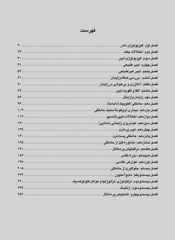 درسنامه جامع دو جلدی کارشناسی ارشد مامایی گلبان