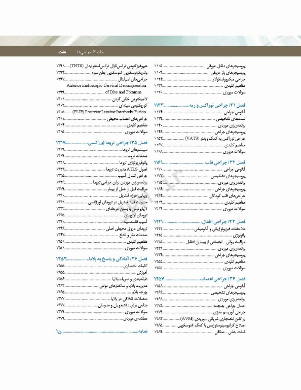 تکنولوژی جراحی فولر 2022 جلد2 جراحی‌ها