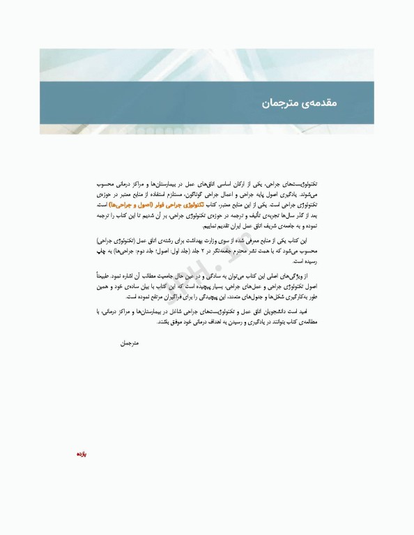 تکنولوژی جراحی فولر 2022 جلد2 جراحی‌ها