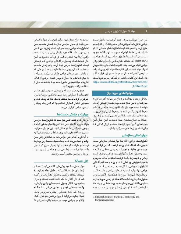 تکنولوژی جراحی فولر 2022 جلد1 اصول