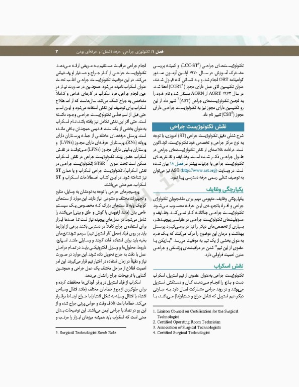 تکنولوژی جراحی فولر 2022 جلد1 اصول