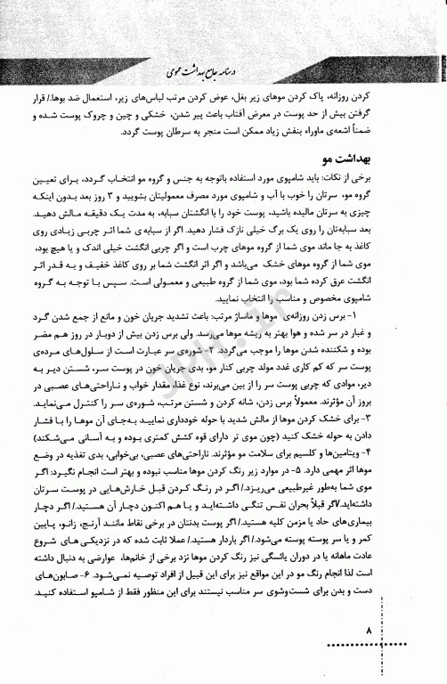 درسنامه دروس تخصصی زیرذربین بهداشت عمومی