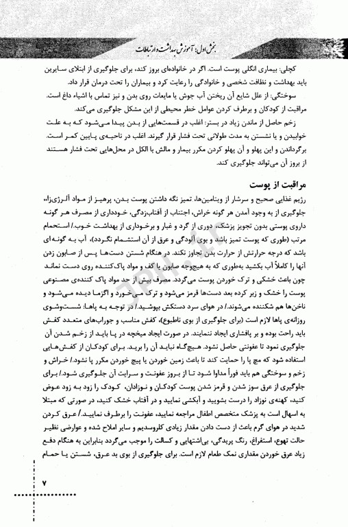 درسنامه دروس تخصصی زیرذربین بهداشت عمومی