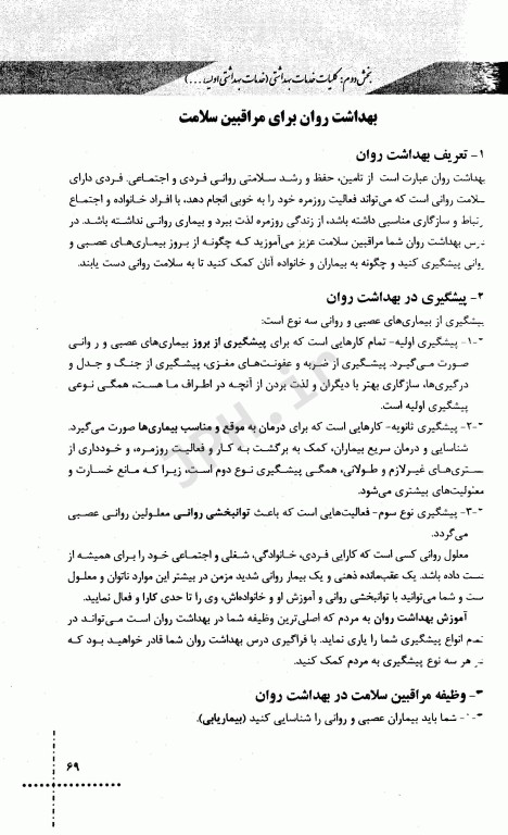 درسنامه دروس تخصصی زیرذربین بهداشت عمومی