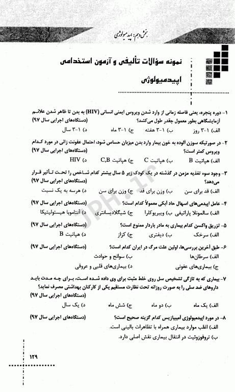 درسنامه دروس تخصصی زیرذربین بهداشت عمومی