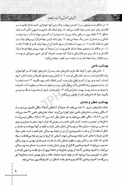 درسنامه دروس تخصصی زیرذربین بهداشت عمومی