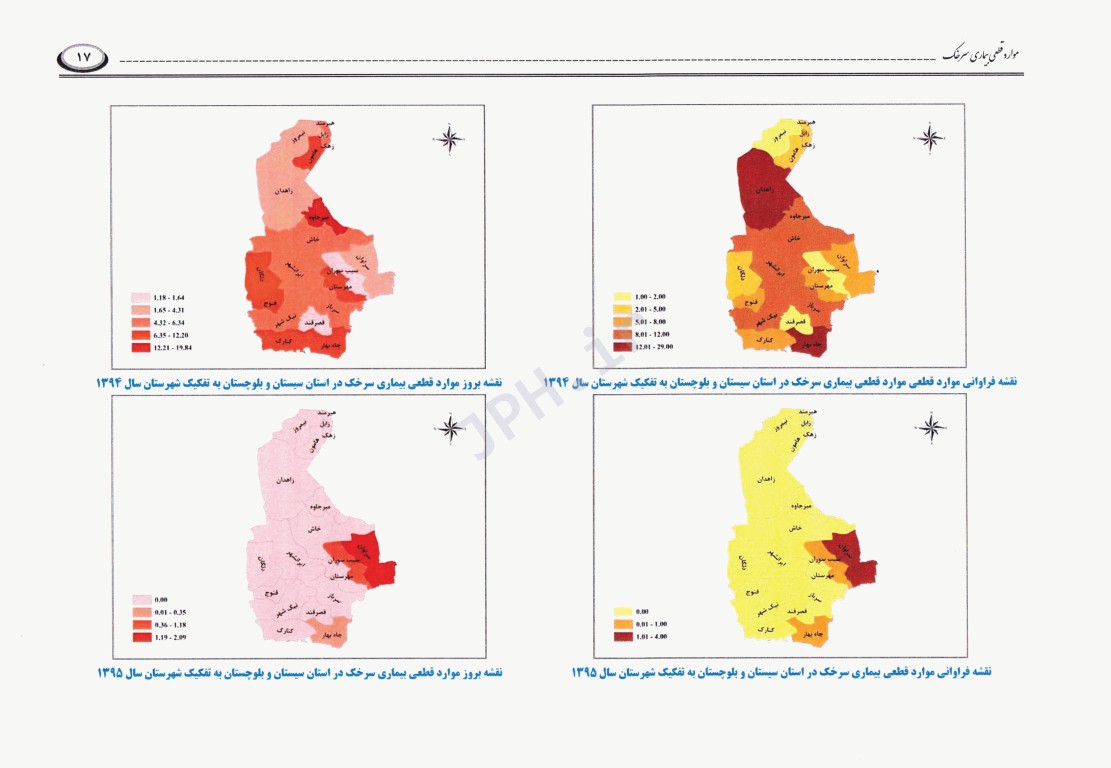 اطلس فراوانی و بروز بیماری‌های واگیر تحت پوشش نظام مراقبت در استان سیستان و بلوچستان
