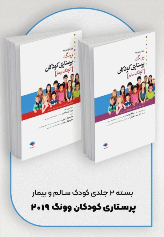 کتابسته منابع اصلی آزمون ارشد پرستاری