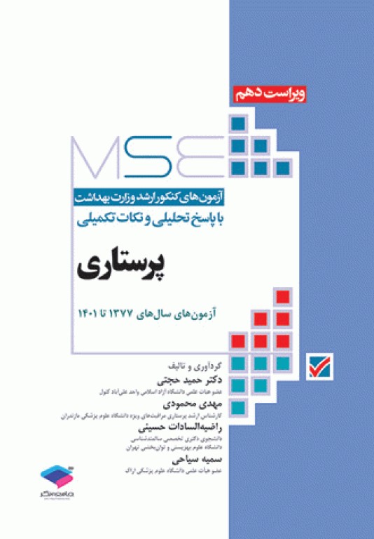 کتابسته منابع اصلی آزمون ارشد پرستاری