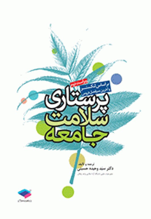 کتابسته منابع اصلی آزمون ارشد پرستاری