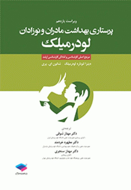 کتابسته منابع اصلی آزمون ارشد پرستاری