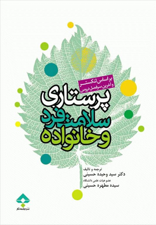 کتابسته منابع اصلی آزمون ارشد پرستاری