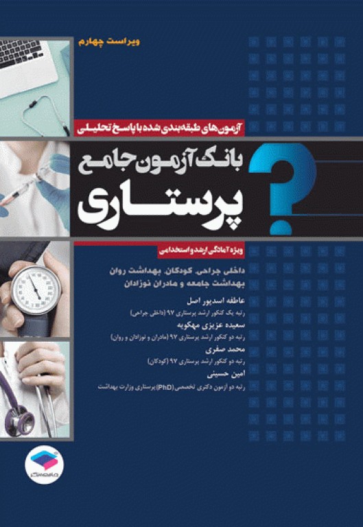 کتابسته منابع اصلی آزمون ارشد پرستاری