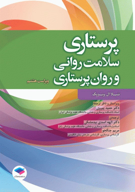 کتابسته منابع اصلی آزمون ارشد پرستاری