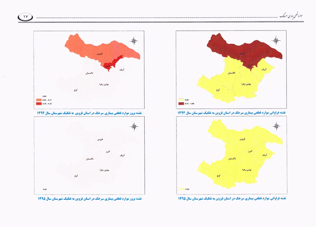 اطلس فراوانی و بروز بیماری‌های واگیر تحت پوشش نظام مراقبت در استان قزوین