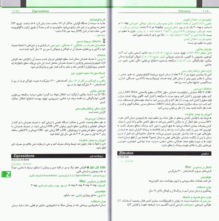 مرجع کامل داروهای ژنریک ایران با اقدامات پرستاری