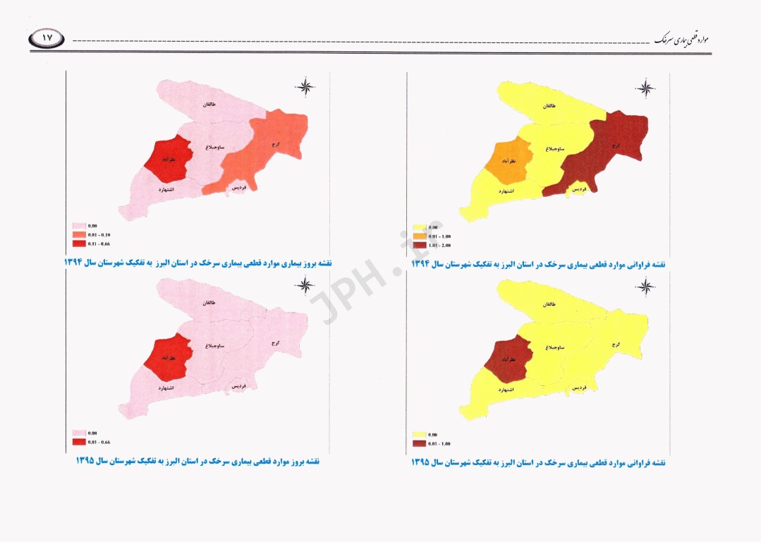 اطلس فراوانی و بروز بیماری‌های واگیر تحت پوشش نظام مراقبت در استان البرز