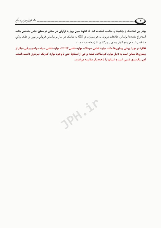 اطلس فراوانی و بروز بیماری‌های واگیر تحت پوشش نظام مراقبت در استان البرز