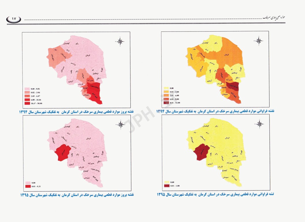اطلس فراوانی و بروز بیماری‌های واگیر تحت پوشش نظام مراقبت در استان کرمان