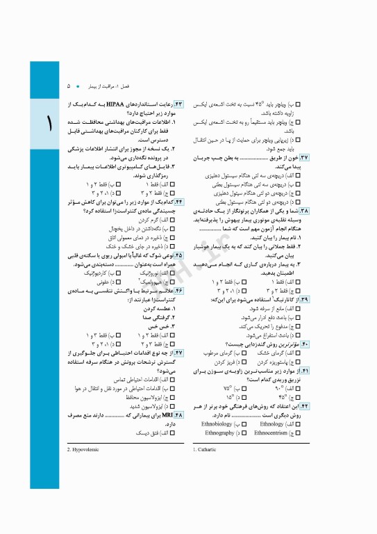 آزمون‌های رادیوگرافی سایا 2020 سوال و جواب Lange