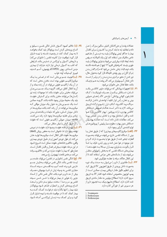 آزمون‌های رادیوگرافی سایا 2020 سوال و جواب Lange