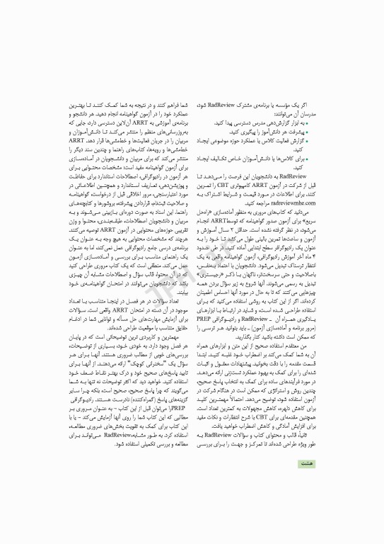 آزمون‌های رادیوگرافی سایا 2020 سوال و جواب Lange