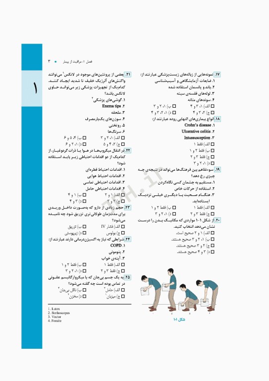 آزمون‌های رادیوگرافی سایا 2020 سوال و جواب Lange