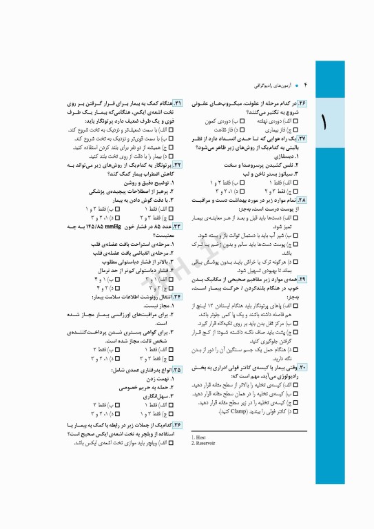 آزمون‌های رادیوگرافی سایا 2020 سوال و جواب Lange