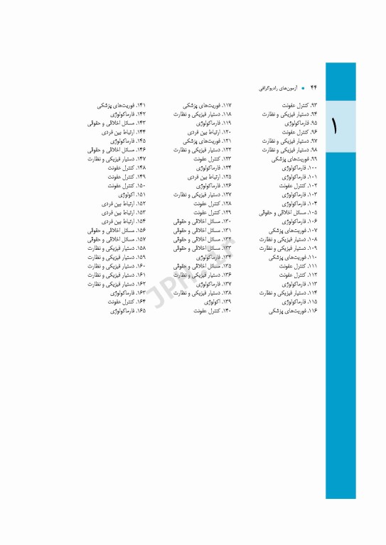 آزمون‌های رادیوگرافی سایا 2020 سوال و جواب Lange
