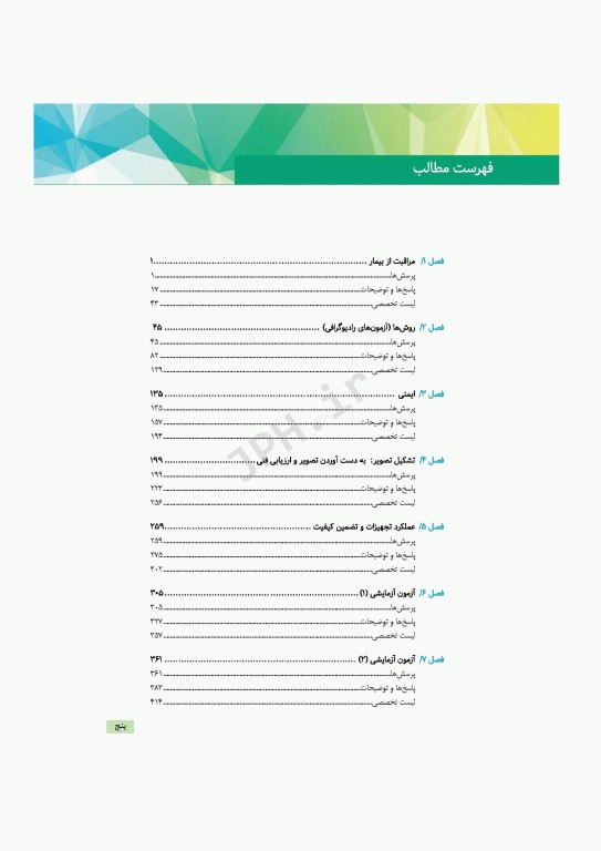 آزمون‌های رادیوگرافی سایا 2020 سوال و جواب Lange