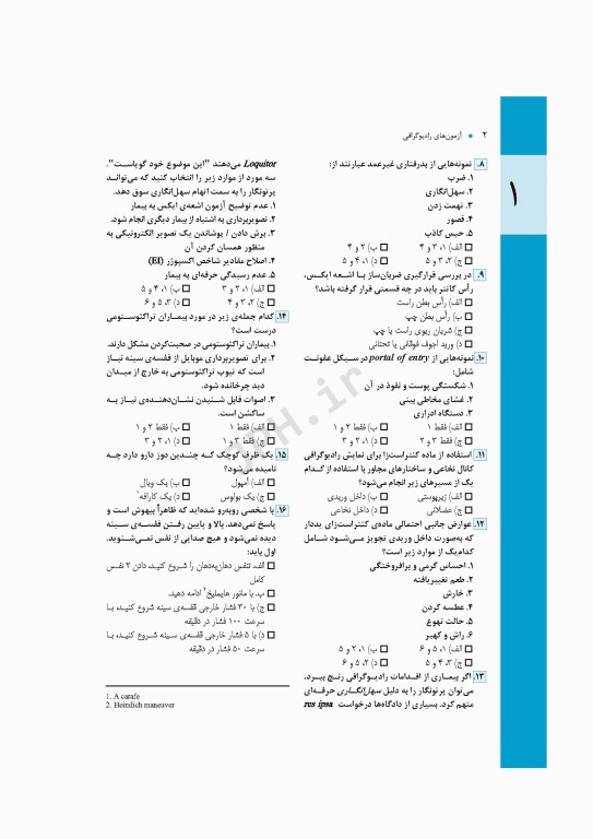 آزمون‌های رادیوگرافی سایا 2020 سوال و جواب Lange