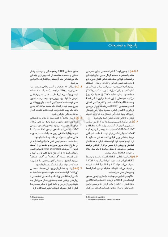 آزمون‌های رادیوگرافی سایا 2020 سوال و جواب Lange