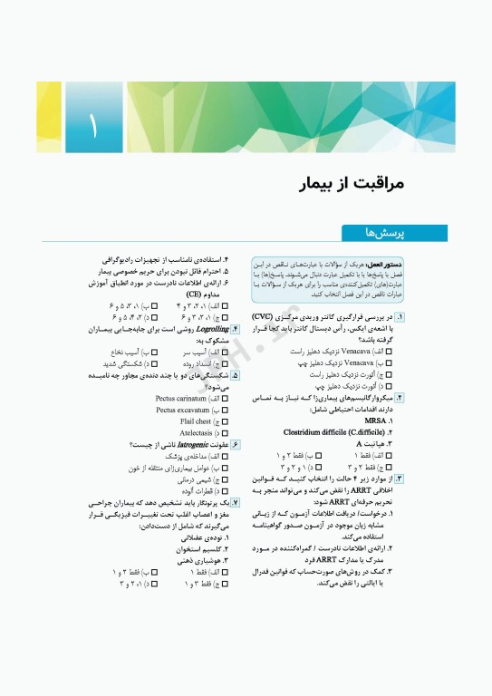 آزمون‌های رادیوگرافی سایا 2020 سوال و جواب Lange