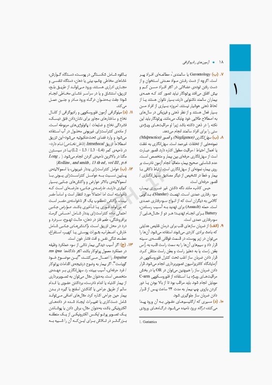 آزمون‌های رادیوگرافی سایا 2020 سوال و جواب Lange