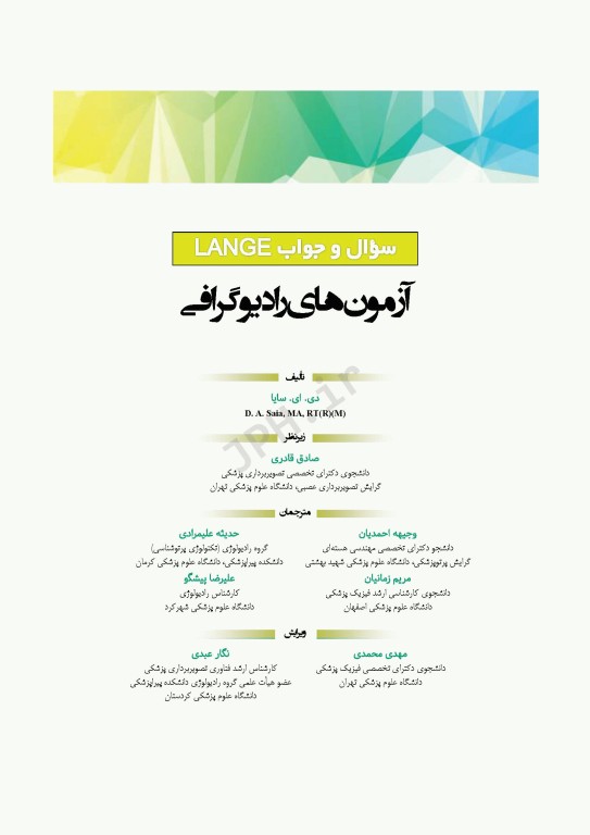 آزمون‌های رادیوگرافی سایا 2020 سوال و جواب Lange