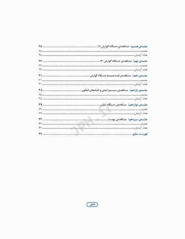 دستور کار آزمایشگاه بافت‌شناسی
