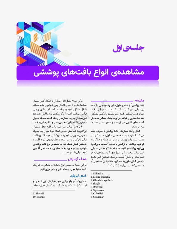 دستور کار آزمایشگاه بافت‌شناسی