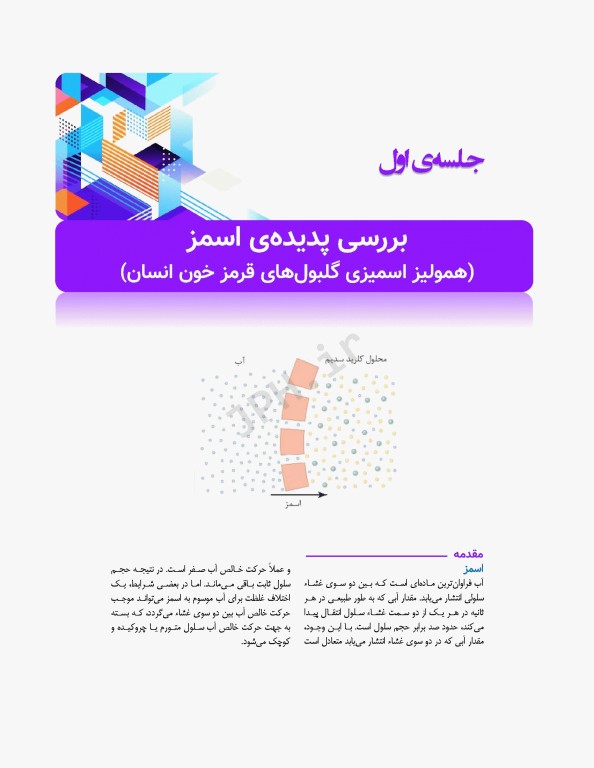 دستور کار آزمایشگاه فیزیولوژی