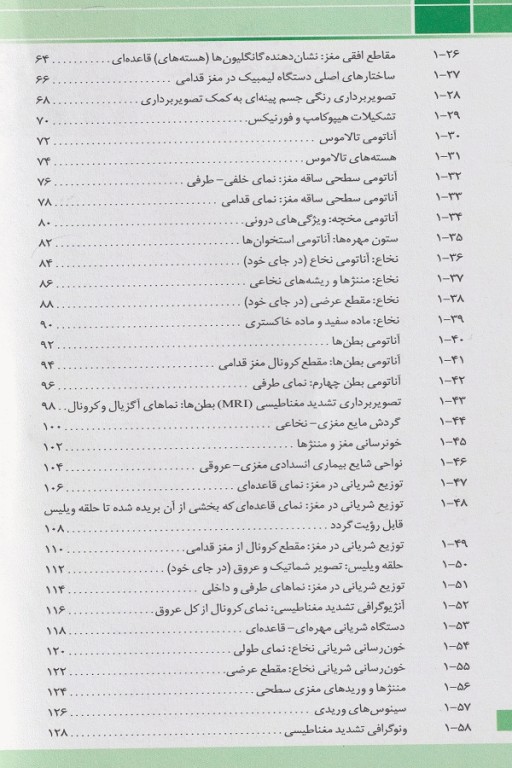 اطلس جیبی علوم اعصاب نتر دکتر رضا شیرازی