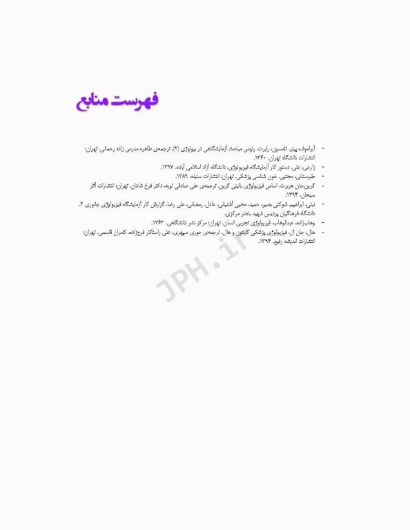 دستور کار آزمایشگاه فیزیولوژی