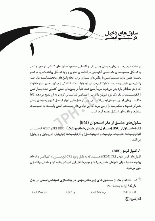 مرور جامع DRS ایمونولوژی