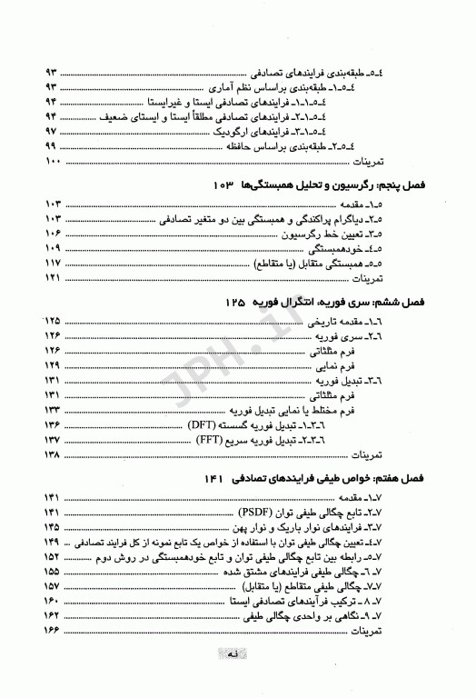 تحلیل ارتعاشات تصادفی دکتر سعید پورزینلی