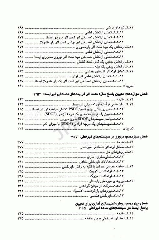 تحلیل ارتعاشات تصادفی دکتر سعید پورزینلی