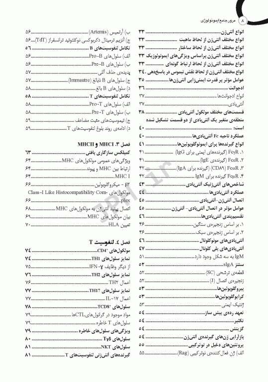 مرور جامع DRS ایمونولوژی